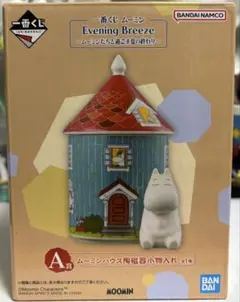 [未開封品]ムーミン　MOOMIN 一番くじ　A賞 ムーミンハウス陶磁器小物入れ