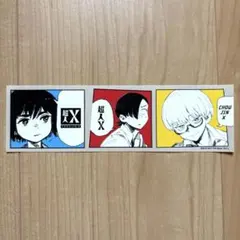 超人X 特典 ステッカー 黒原トキオ 東アヅマ エリクサー 非売品 石田スイ