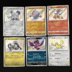ポケモンカード　s 色違い　まとめ売り　6枚セット