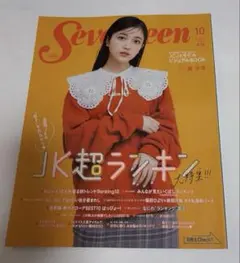 セブンティーン2021年10月号