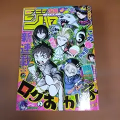2026年最新】週間少年ジャンプ19の人気アイテム - メルカリ