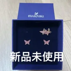 【新品未使用】Swarovski ピンク 蝶 ピアス 3個セット