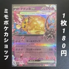 【残1枚】デデンネex RR SV1a トリプレットビート 038/073
