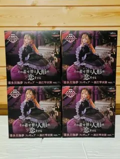 AMP ＋ 喜多川海夢 黒江雫衣装ver 4体セット