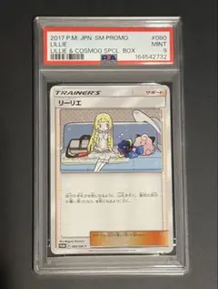 ト*き様 サン&ムーン スペシャルBOX リーリエ&コスモッグ PSA9 - メルカリ