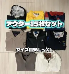 【アウター15枚セット】king Louie,adidas,Boathouse…