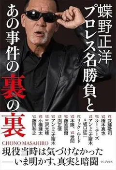 2025年最新】蝶野正洋、の人気アイテム - メルカリ