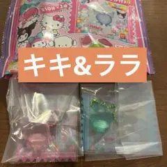 サンリオ　グミチュアチャーム　キキララ