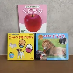 絵本/まとめ売り/赤ちゃん/読み聞かせ/動物