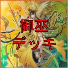 遊戯王 デッキ 勇者 シンクロン 赤き竜 聖殿の水遣い [04069] - メルカリ