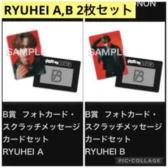 BE:FIRST RYUHEIリュウヘイ くじ フォトカードAB