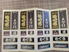 名字シール めぐろ ステッカー 4枚セット