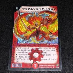 デュアルショック・ドラゴン デュエルマスターズ 初期 PSA9 デュアルショックドラゴン 初期 - メルカリ