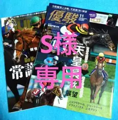 SportsGraphicNumber 1061 優駿 2022 11月号セット