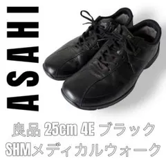 ASAHI アサヒシューズ　SHMメディカルウォーク 25cm 4E ブラックのサムネイル