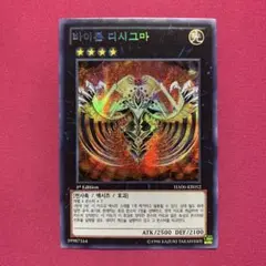 遊戯王 ヴァイロンディシグマ DTC シークレット シク 3枚 Amazon.co.jp: 【 遊戯王 カード 】 《 ヴァイロン・ディシグマ