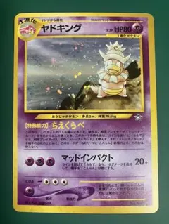 渦巻ホロ】ヤドキング ☆ 拡張パック第1弾 金、銀、新世界へ… ホロ 旧
