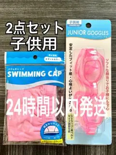 新品ジュニア用、水泳帽&水中メガネ、水泳海水浴プール。アウトドア Greyky