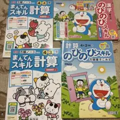 小学4年生のドリルセット！漢字スキル/計算スキル2.3学期と上巻のサムネイル