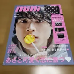 mini(ミニ) 2021年3月号　松村北斗