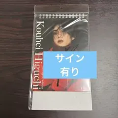 2026年最新】樋口幸平の人気アイテム - メルカリ