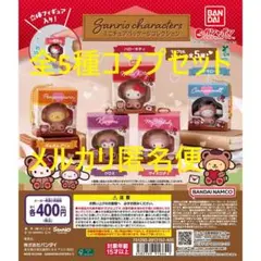 サンリオキャラクターズ ミニチュアパッケージコレクション 全5種セット