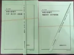 2026年最新】鉄緑会 物理 登竜門の人気アイテム - メルカリ