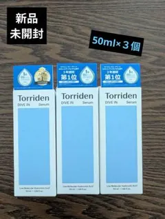 新品☆トリデン ダイブイン セラム 化粧水 50ml 3個セットのサムネイル