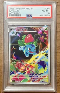 ニ*ん様 【PSA8】フシギソウ AR M1L メガブレイブ 065／063