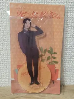 リビングの松永さん 【向井康二】アクスタ