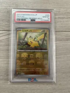 2026年最新】マスターボールミラー ピカチュウ psa10の人気アイテム