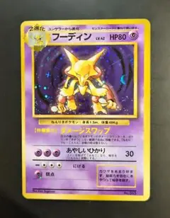 2026年最新】ポケモンカード フーディン 旧裏の人気アイテム - メルカリ