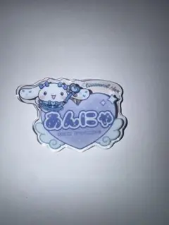 イコラブ山本杏奈シナモンロールオリジナルアクリルネームバッジ