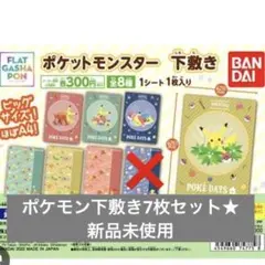 ポケモン　下敷き　7枚セット　ピカチュウ