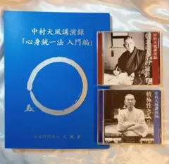 2026年最新】中村天風 CDの人気アイテム - メルカリ