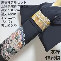 最高級・正絹】総絞り 疋田絞り 反物 38cm幅 証紙付 バッキング加工