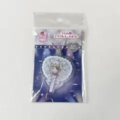 映画 キミとアイドルプリキュア うちわ型 アクリルキーホルダー キュアズキューン