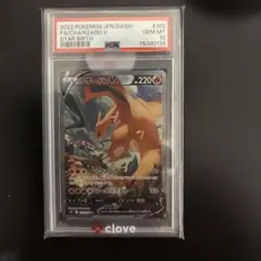 PSA10】リザードンV SR S9 スターバース 103/100 psa10 - メルカリ