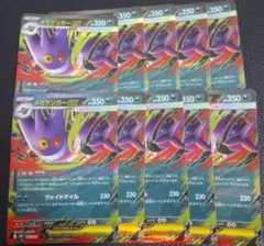 ポケモンカード　メガゲンガーex RR仕様　10枚セット e50bfa15-c0a5-4fdf-9c04-