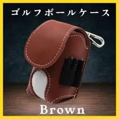 【新品・未使用】ゴルフボールケース ボール入れ収納 ゴルフ用品 コンパクト 茶色