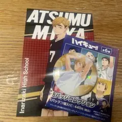 宮侑　バッジ＆ポストカード　ハイキュー!!