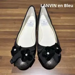2026年最新】LANVIN en Bleu レディース フラットシューズ・バレエ