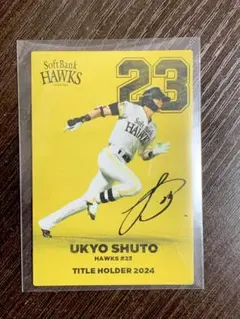 2025プロ野球チップス第1弾 周東佑京　ソフトバンクホークス T-21