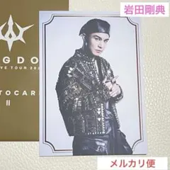 2025年最新】岩田剛典フォトカードの人気アイテム - メルカリ