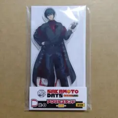 ❷SAKAMOTO DAYS　キャラ福くじ　D賞　南雲　アクリルスタンド
