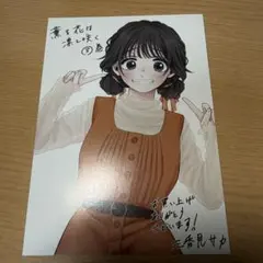 2026年最新】薫る花は凛と咲く特典の人気アイテム - メルカリ