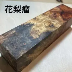 No.327花梨瘤トリコロールのトレー No.327花梨瘤トリコロールのトレー No.327花梨瘤トリコロールの