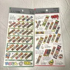 m*.様 大人の図鑑シール うまい棒 2種類2枚 新品未使用 正規品