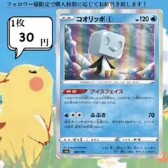 コオリッポ アイスフェイス①～④ ポケモンカードバラ売り