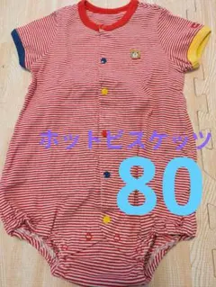 ホットビスケッツ 前開き半袖ロンパース80cm ミキハウス